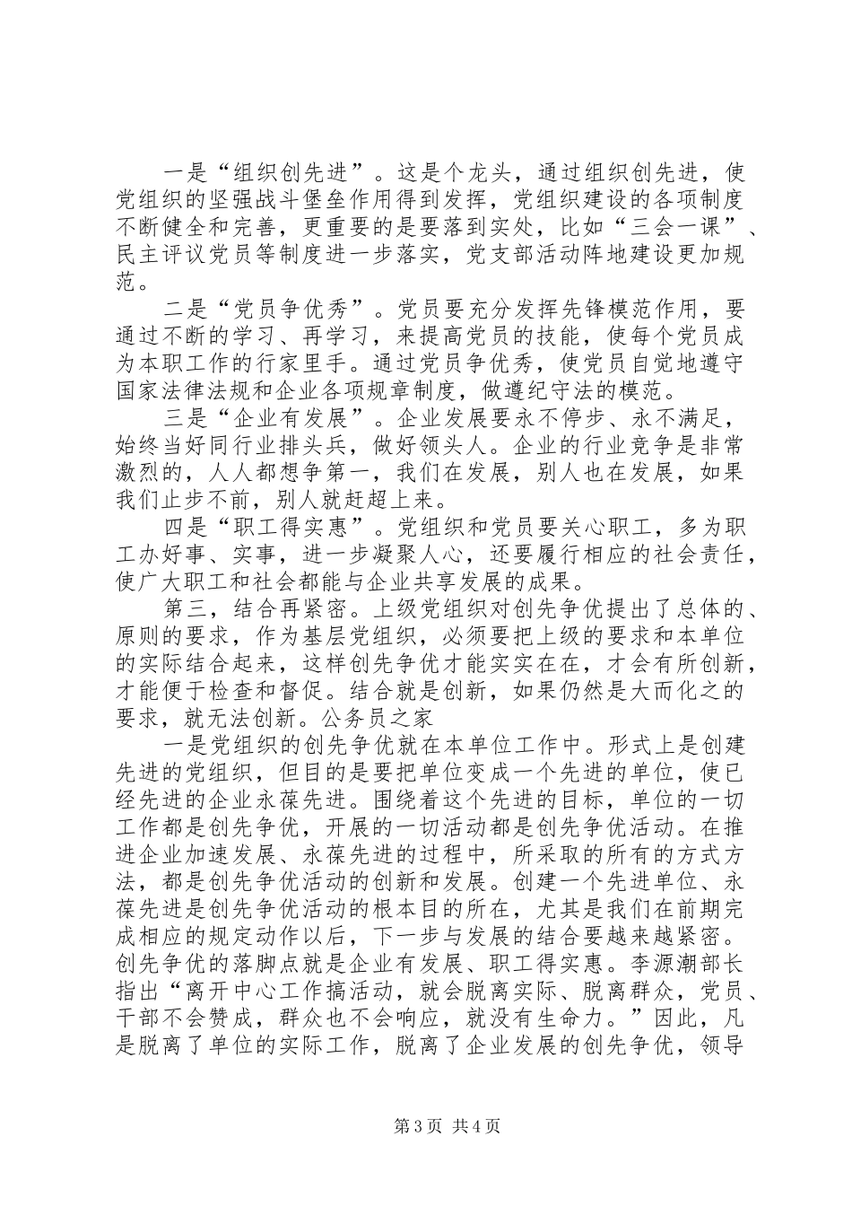 公司开展创先争优阶段工作调研总结_第3页