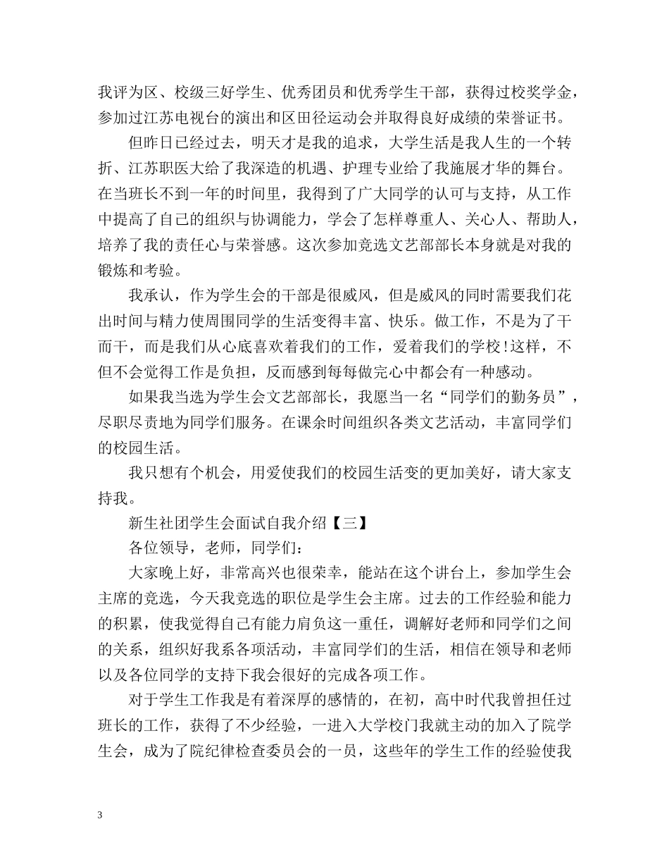 新生社团学生会面试自我介绍 _第3页