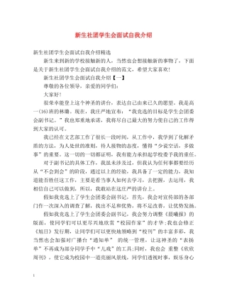 新生社团学生会面试自我介绍 