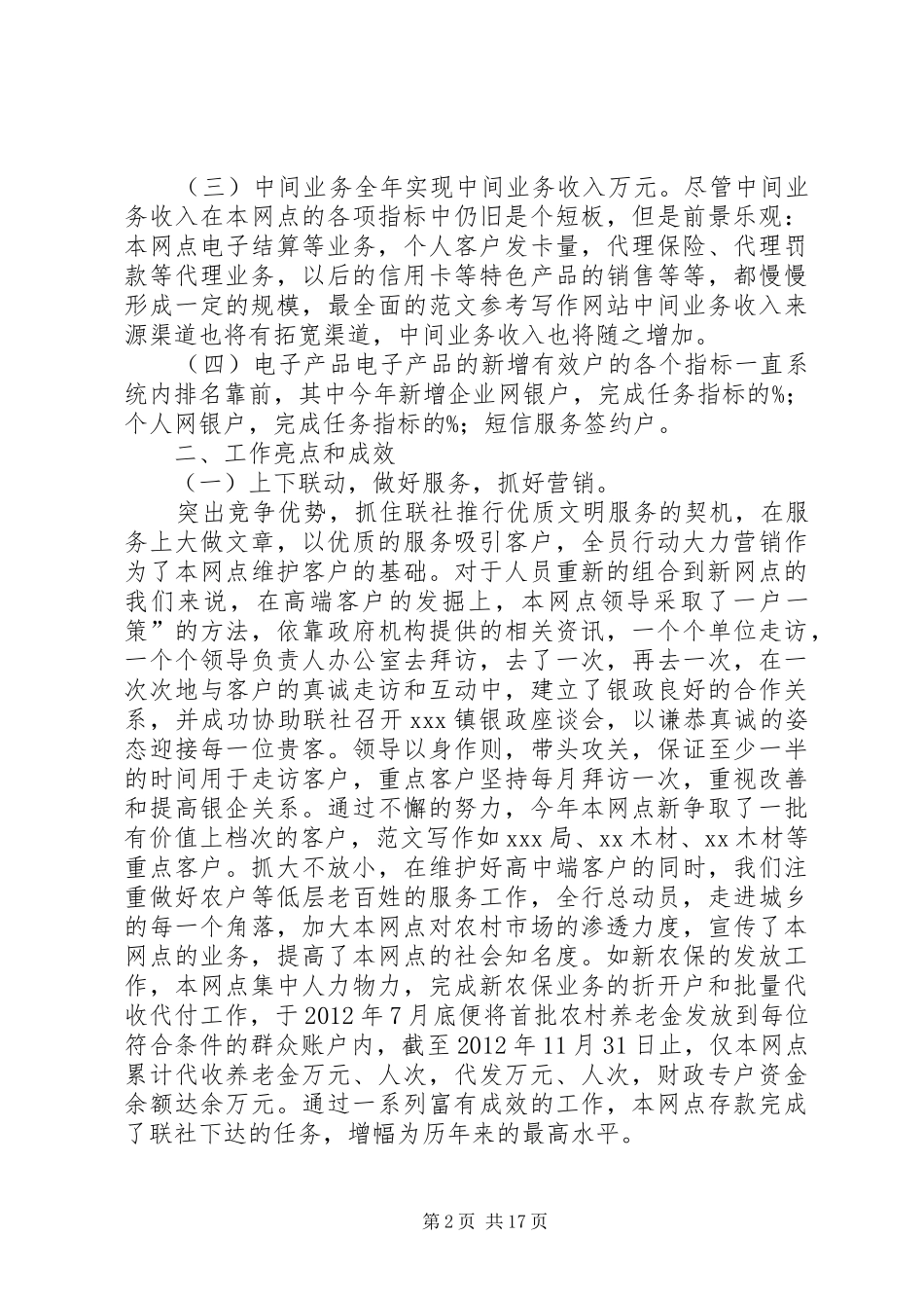 信用社网点年终工作总结_第2页