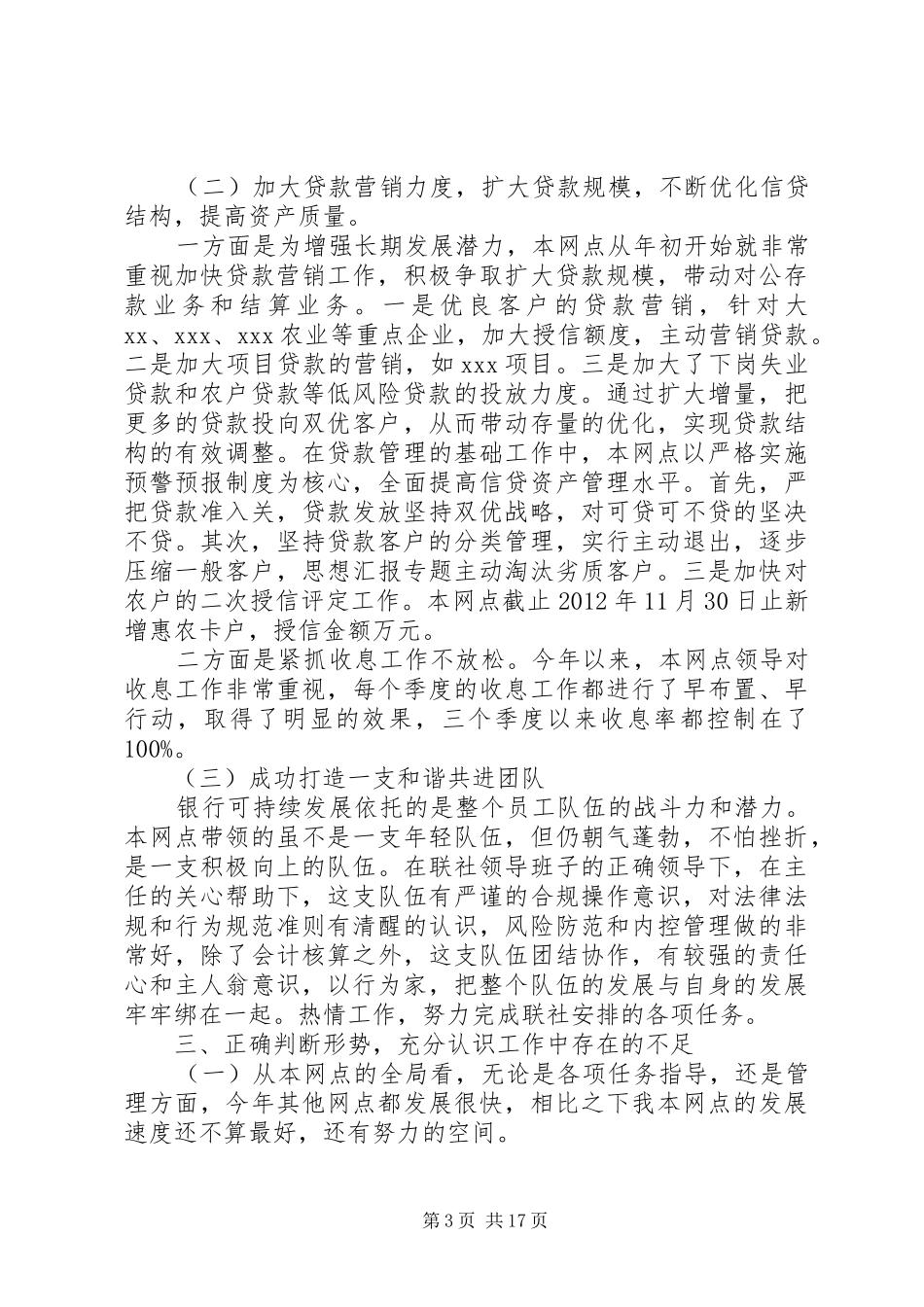 信用社网点年终工作总结_第3页