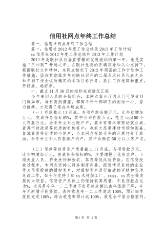 信用社网点年终工作总结