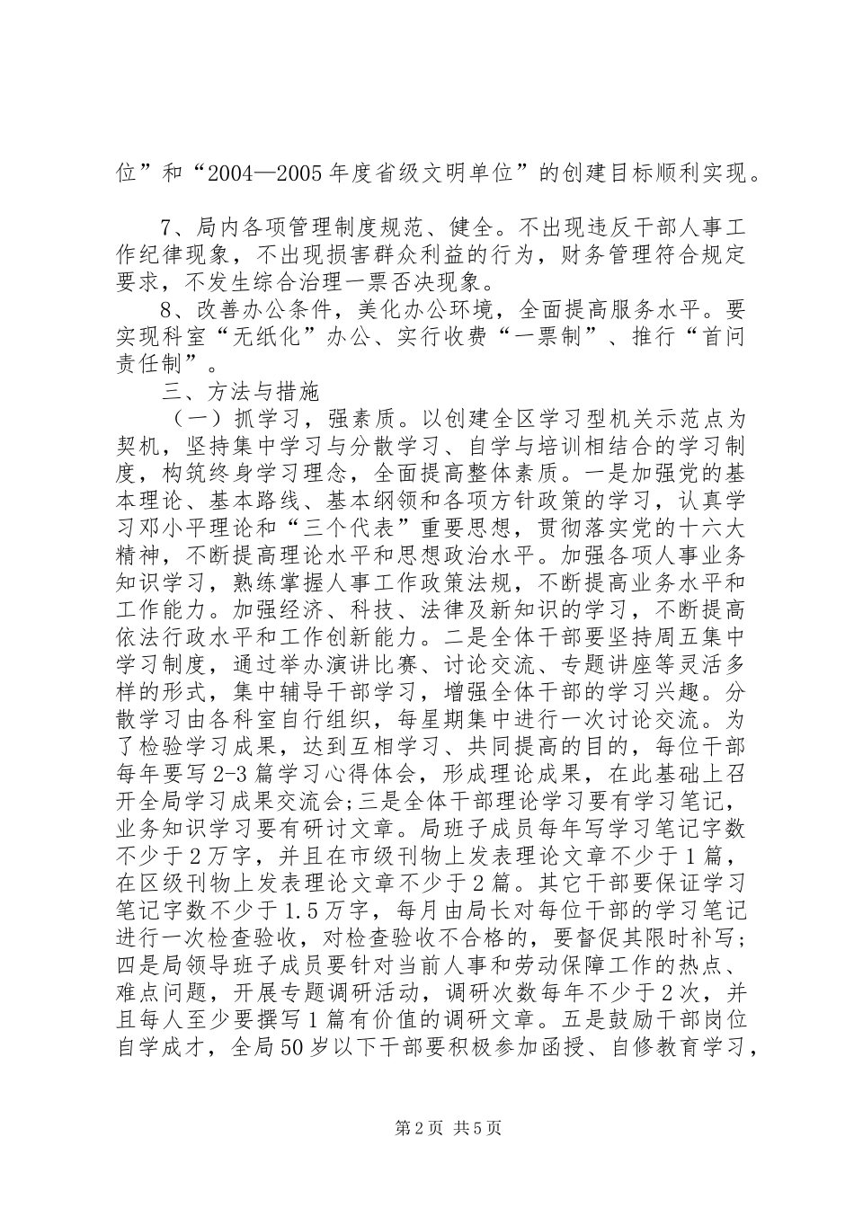 创先争优制度与措施_第2页