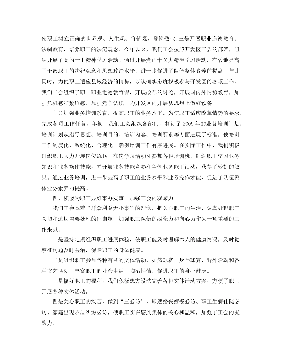 办公室工作参考总结-机关工会2024年度工作参考总结 _第2页