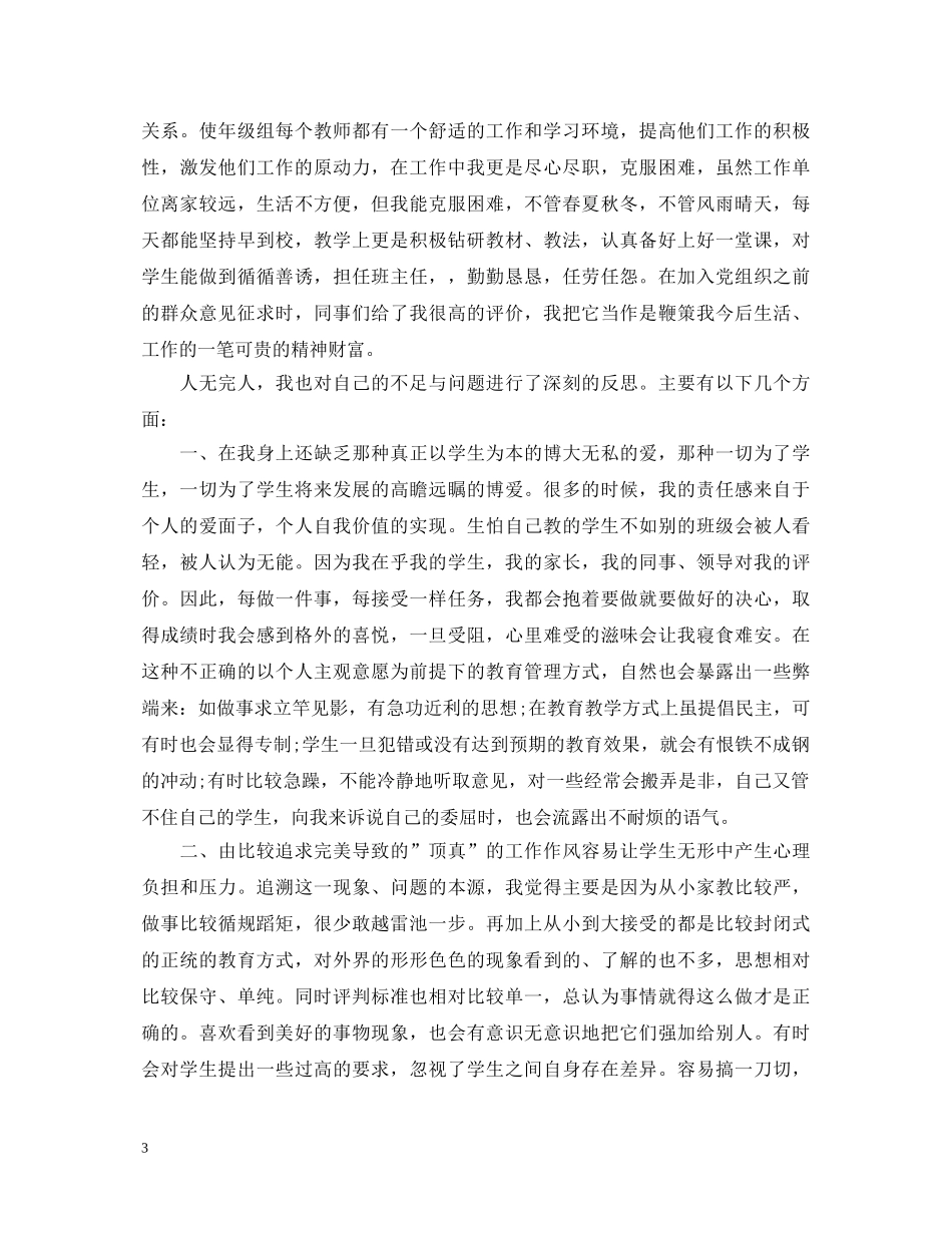 优秀先进教师评比个人工作鉴定范文 _第3页