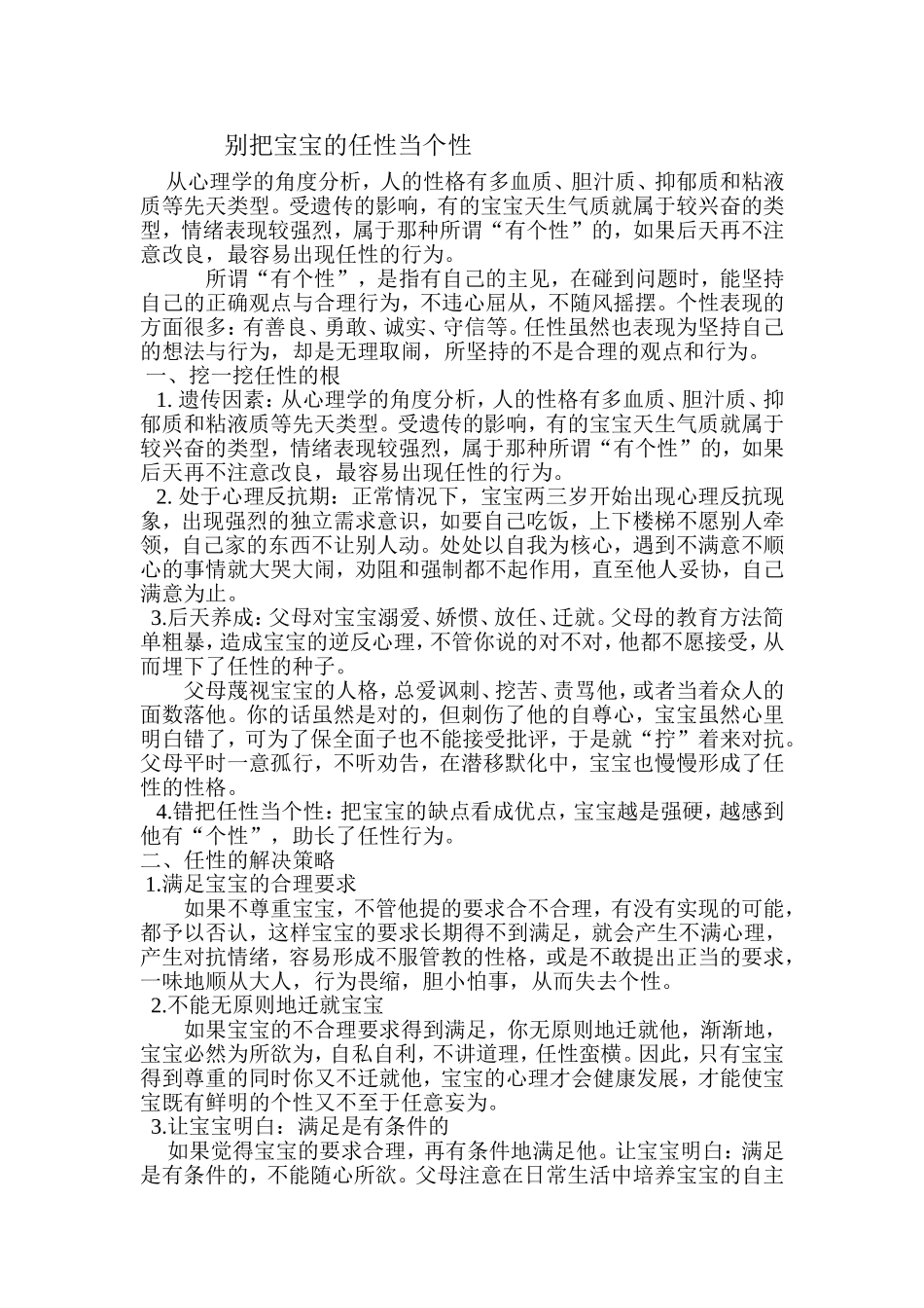 别把宝宝的任性当个性_第1页