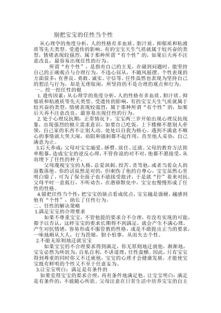 别把宝宝的任性当个性