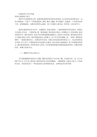 浅谈如何与学生沟通