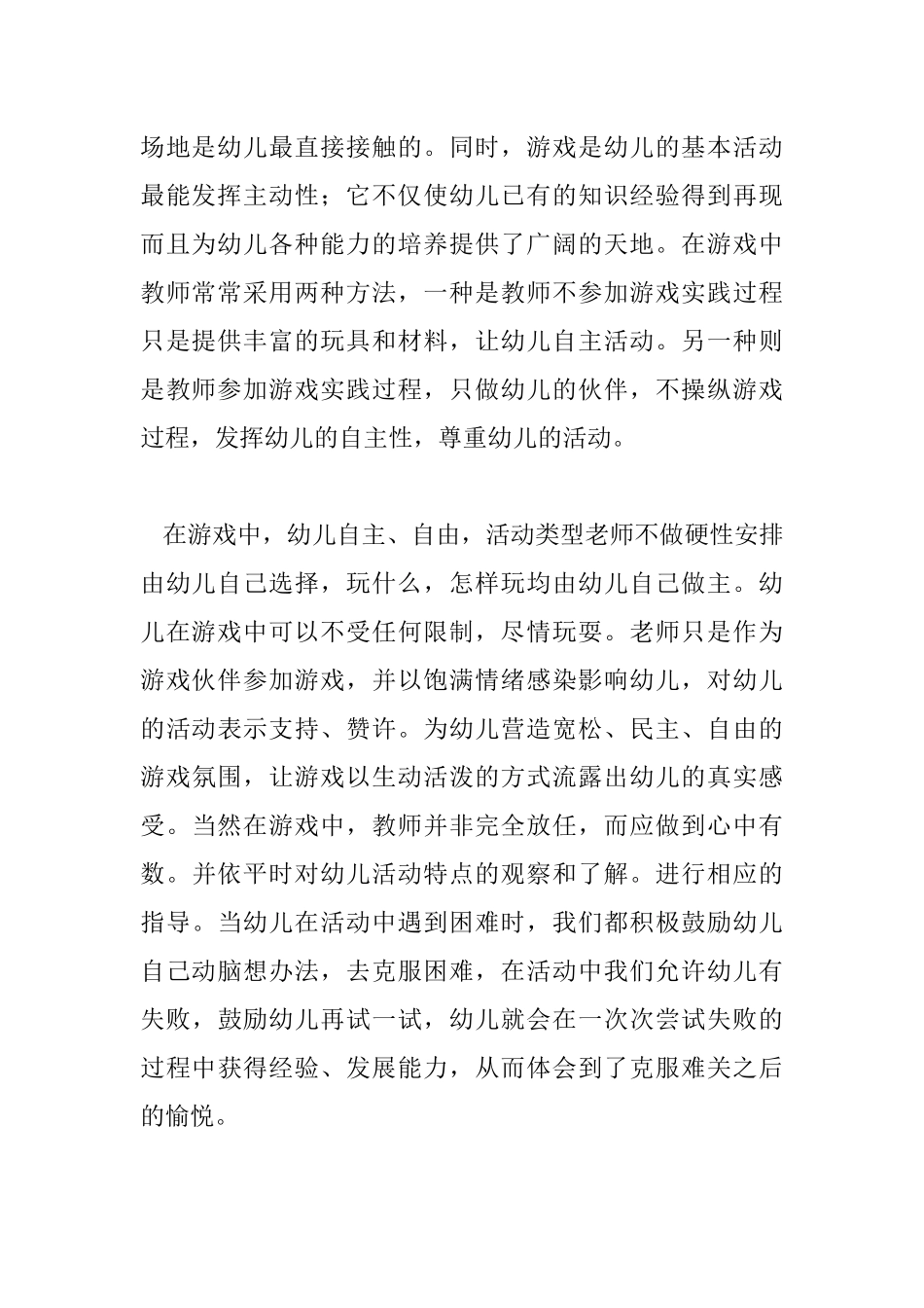 如何培养幼儿的自主能力_第2页
