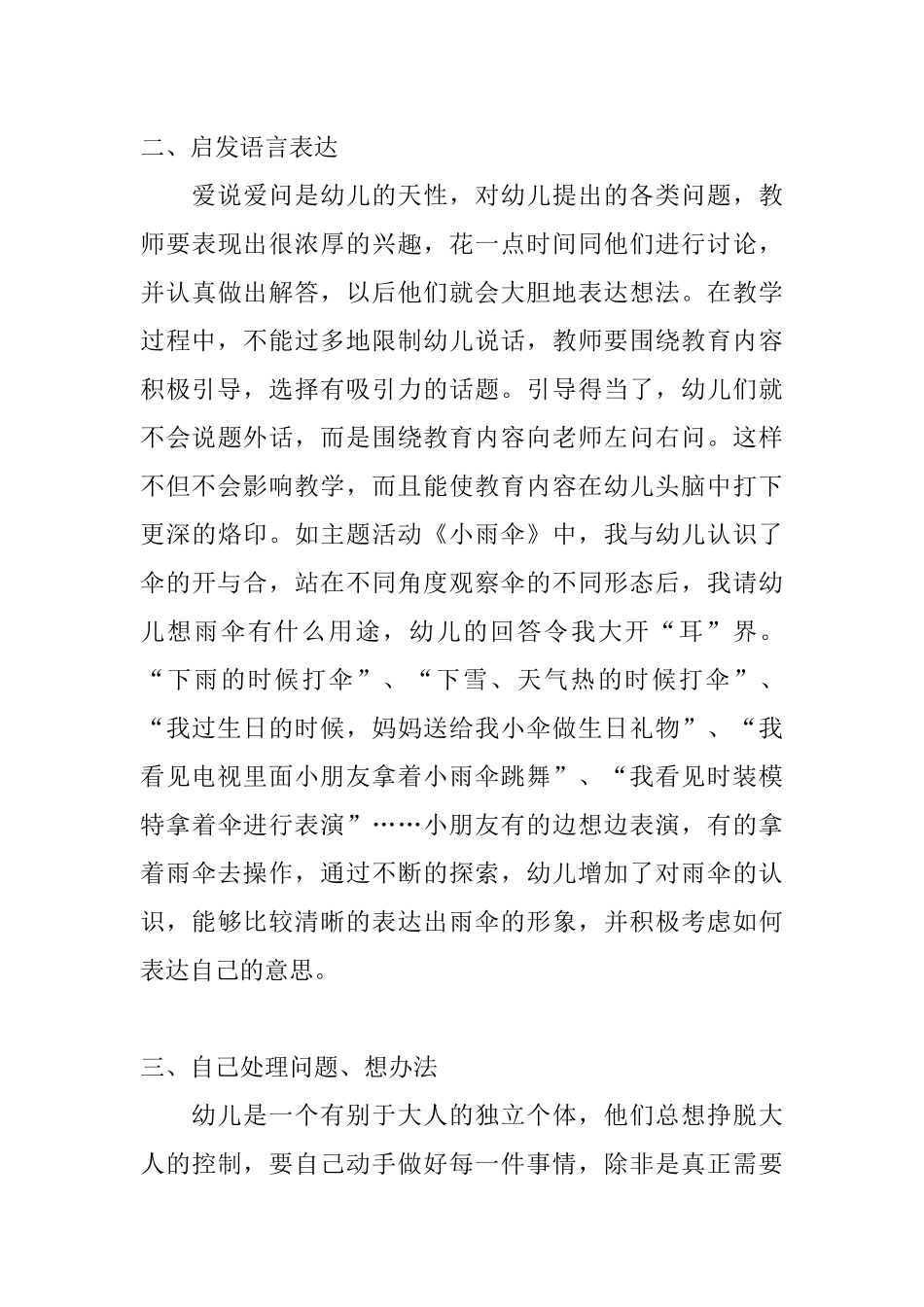 如何培养幼儿的自主能力_第3页