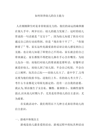 如何培养幼儿的自主能力