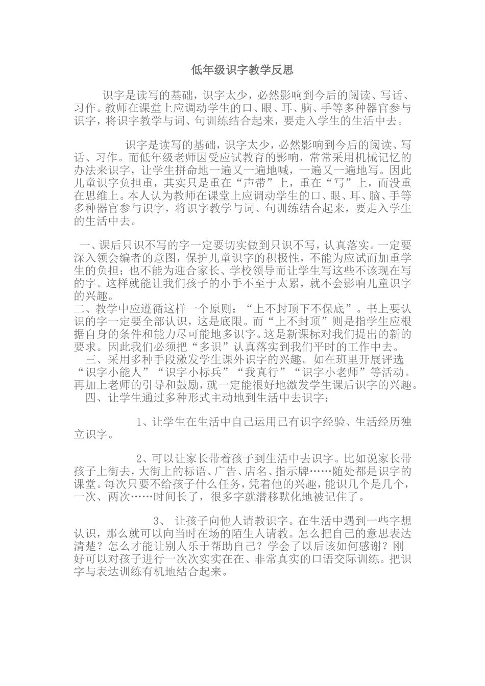 低年级识字教学反思_第1页