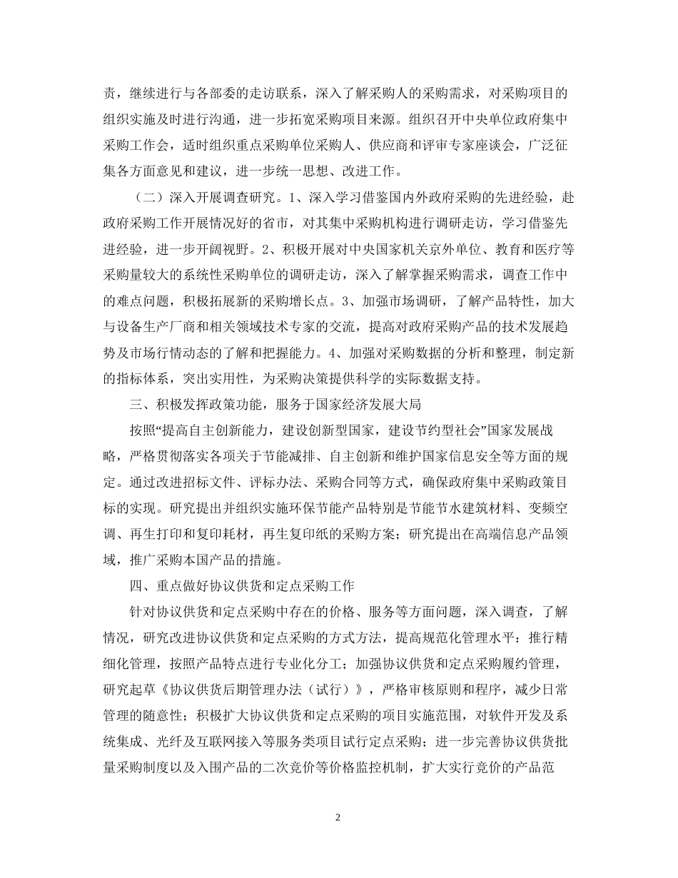 政府采购中心年工作计划范文_第2页