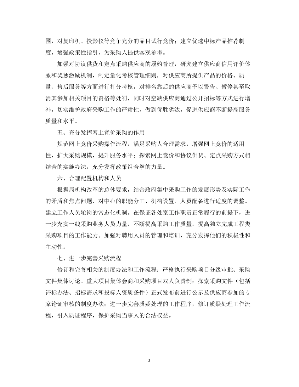 政府采购中心年工作计划范文_第3页
