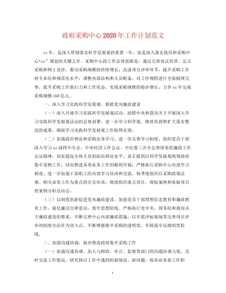 政府采购中心年工作计划范文