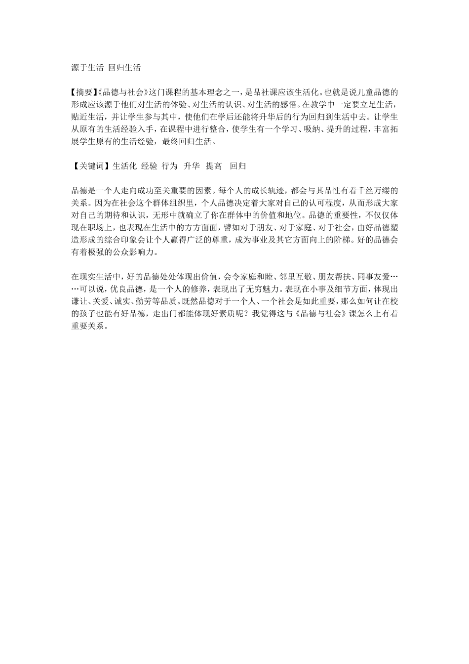 源于生活回归生活_第1页