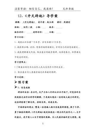 开天辟地导学案