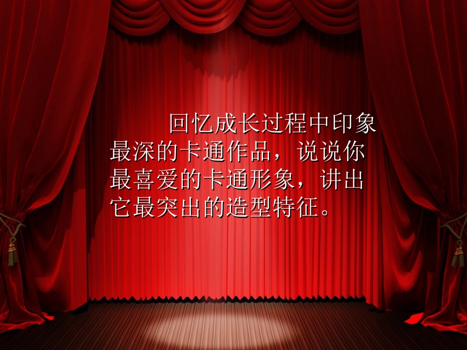 卡通故事___七年级上册_第3页