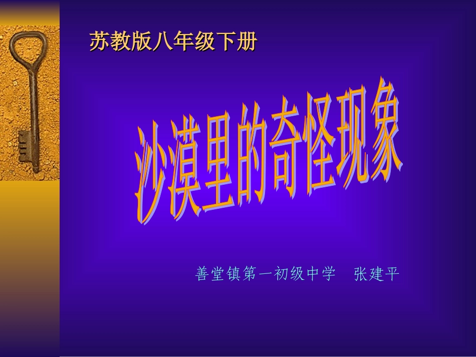 《沙漠里的奇怪现象》课件0_第1页
