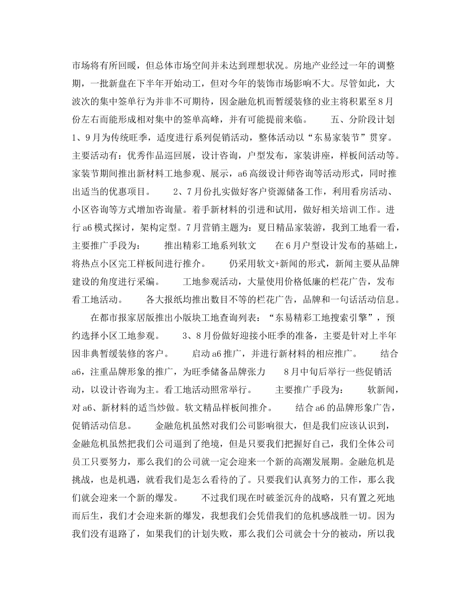 2020年客户经理个人工作计划范文_第2页