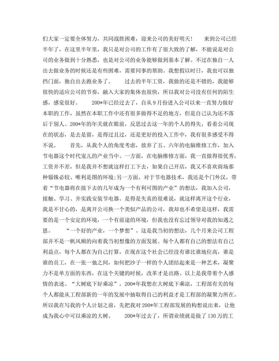 2020年客户经理个人工作计划范文_第3页