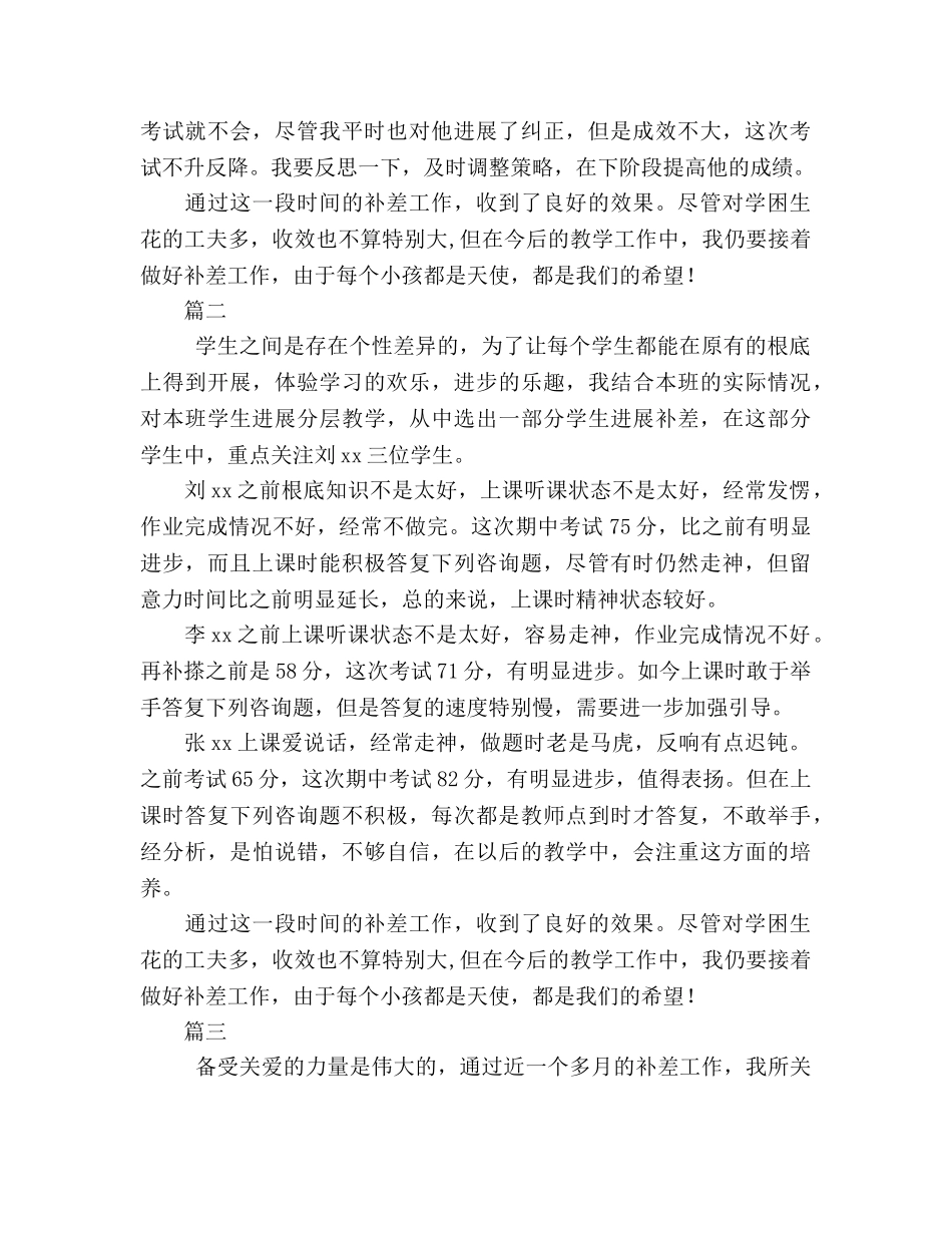 期中考试补差工作参考总结（3篇）（通用） _第2页