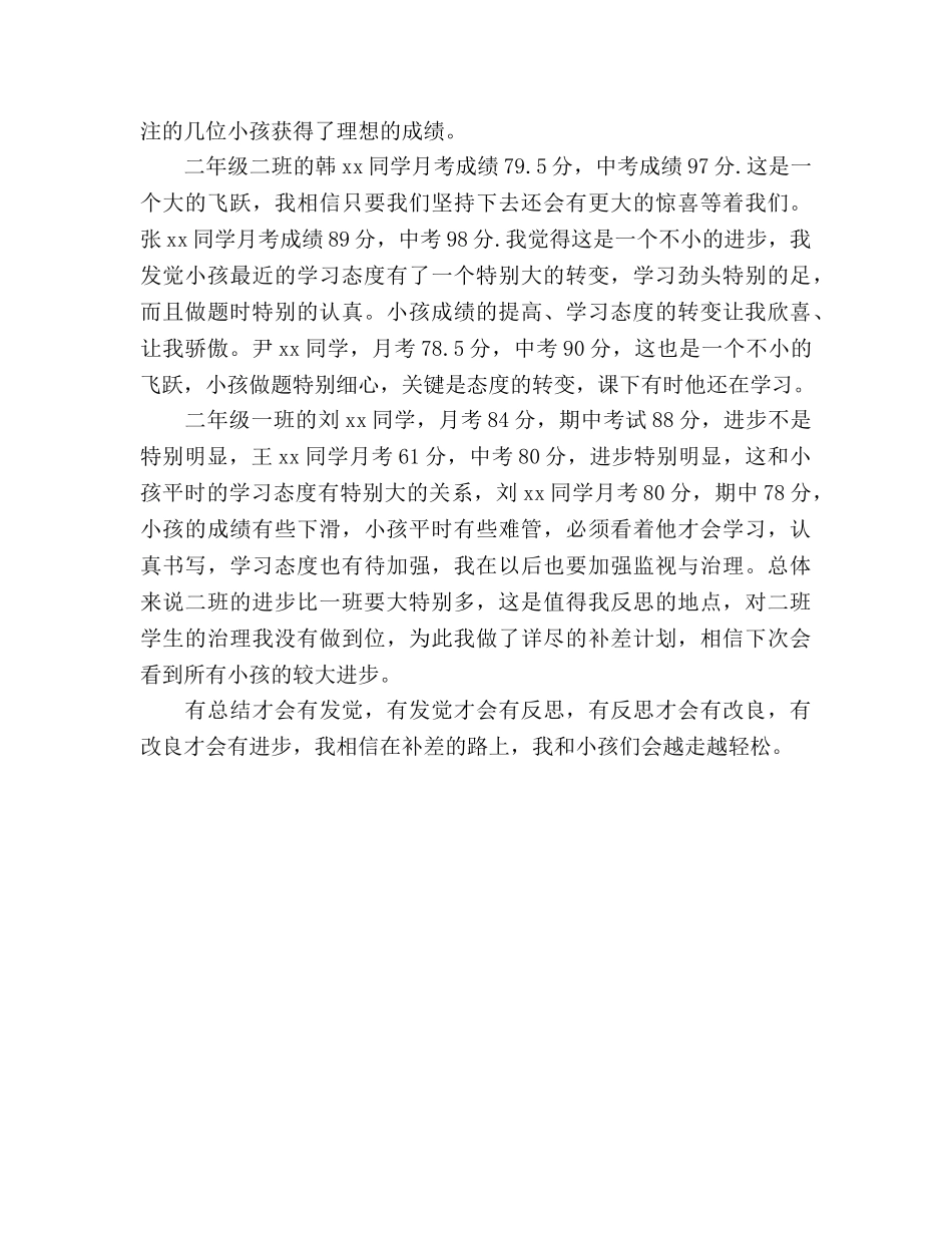 期中考试补差工作参考总结（3篇）（通用） _第3页