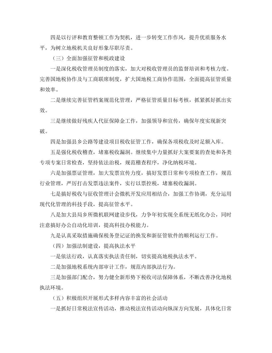 办公室明年工作计划_第2页