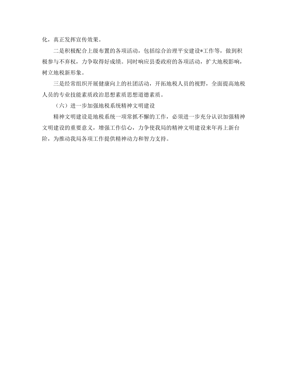 办公室明年工作计划_第3页