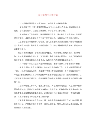 办公室明年工作计划