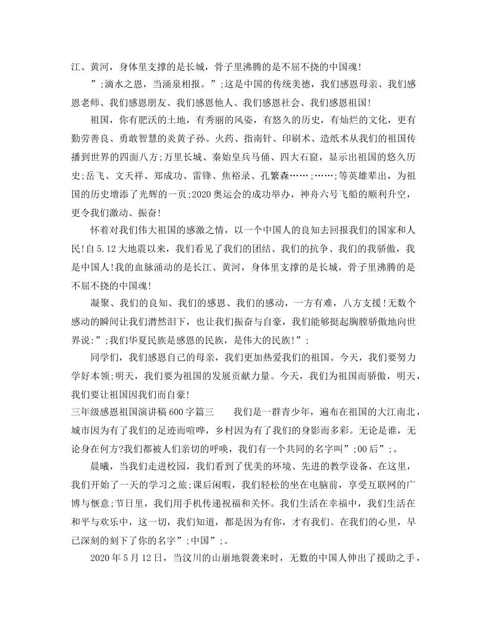 三年级感恩祖国演讲稿600字 _第2页