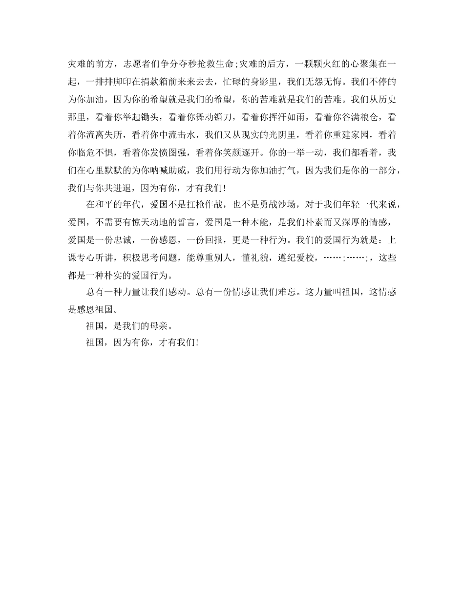 三年级感恩祖国演讲稿600字 _第3页