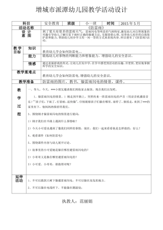 五月安全教案