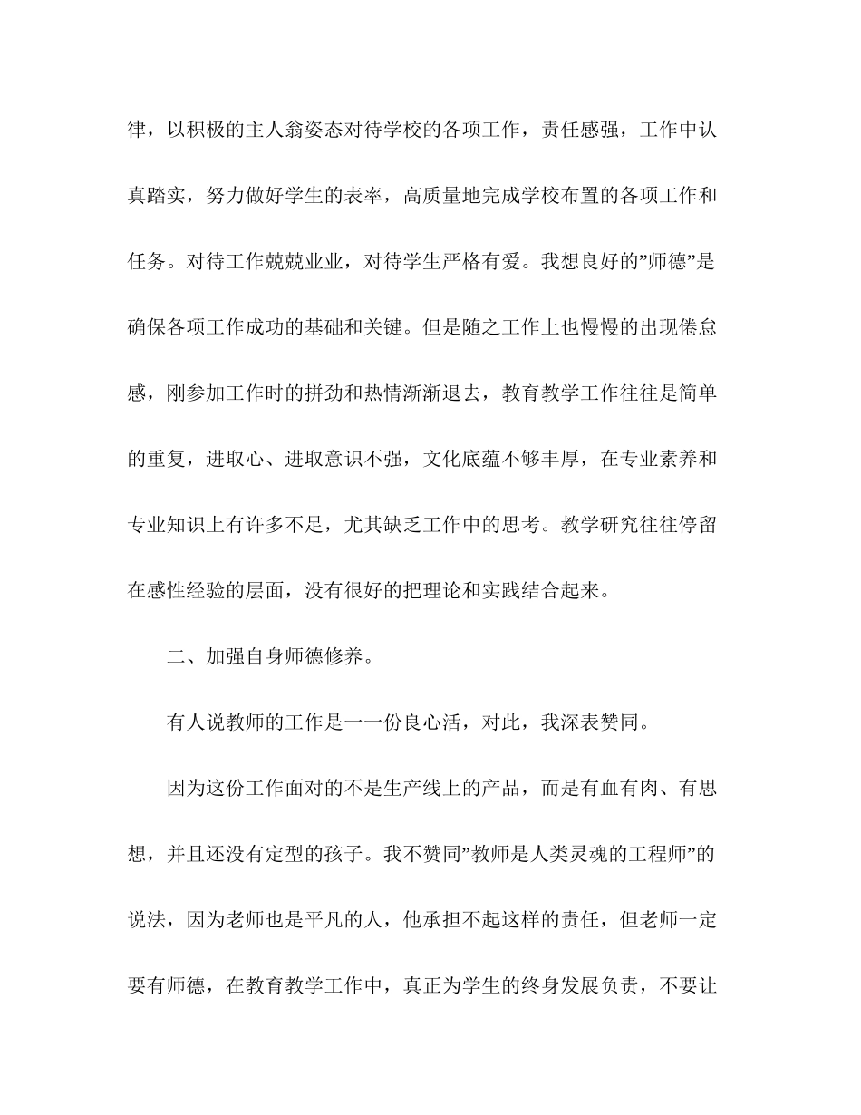 小学教师个人发展计划_第2页