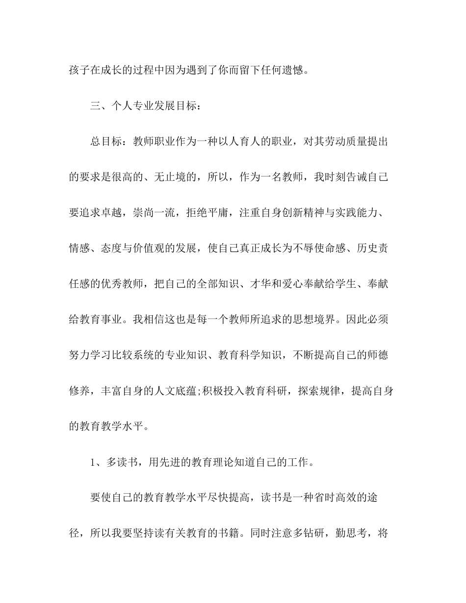 小学教师个人发展计划_第3页
