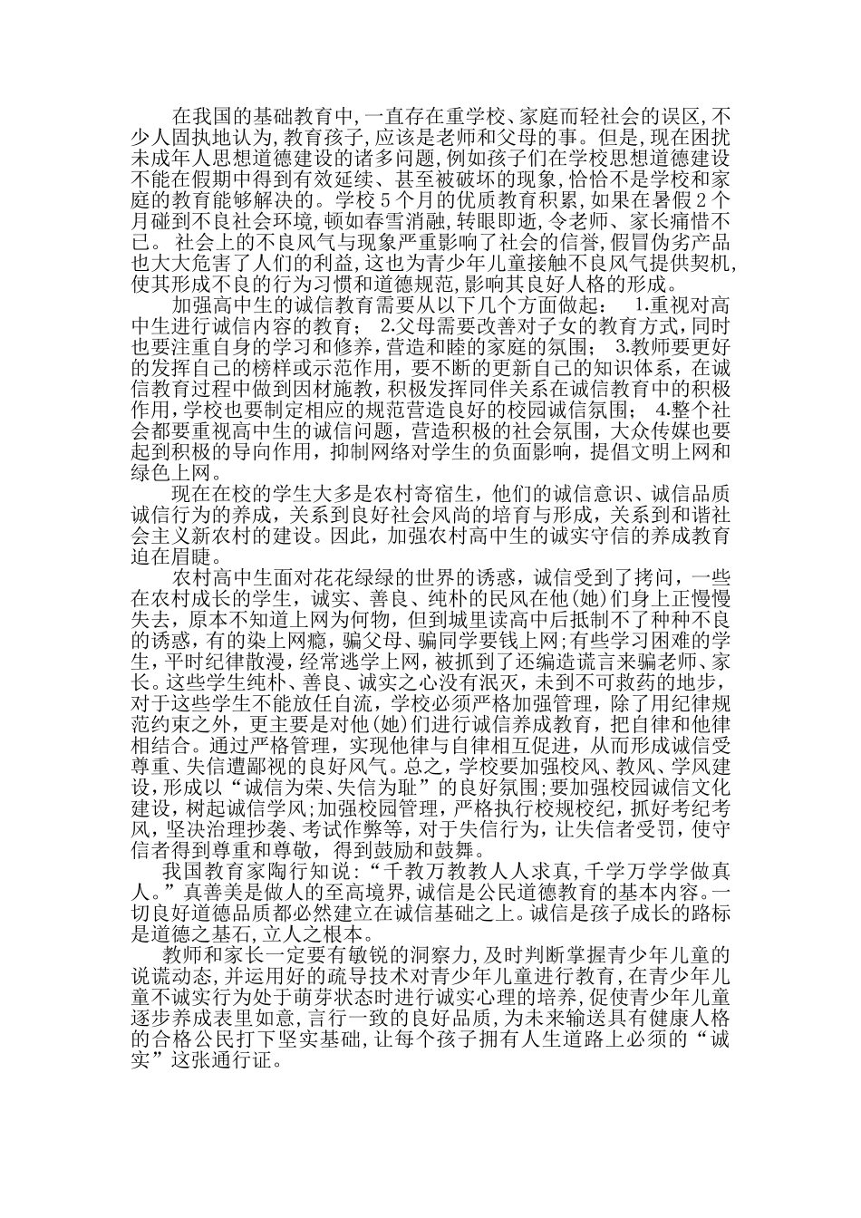 班主任诚信德育论文_第2页