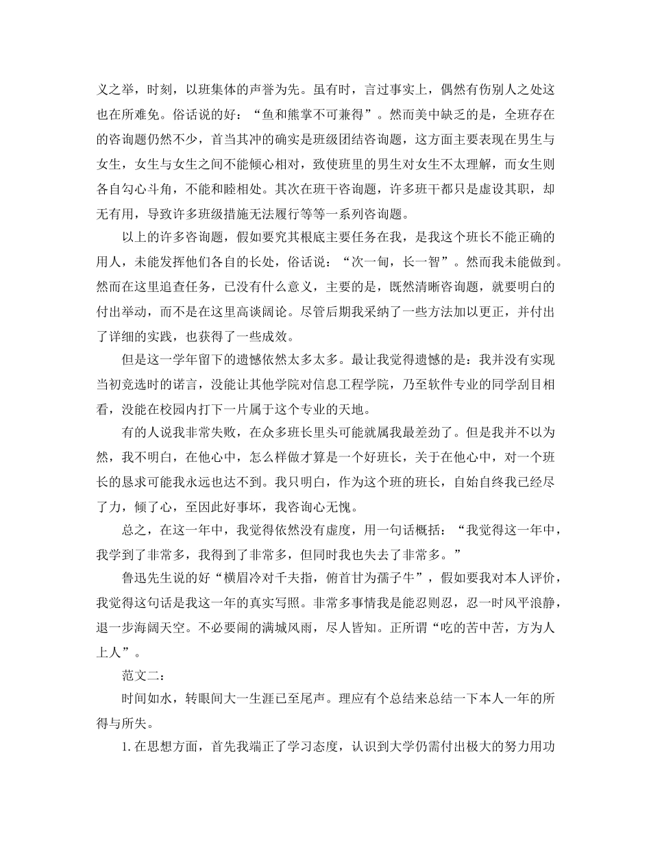 大一学生学年自我参考总结范文2篇（通用） _第2页