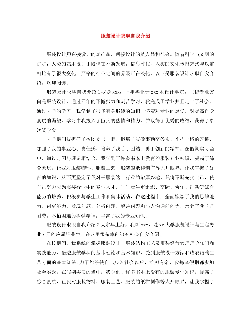服装设计求职自我介绍 _第1页