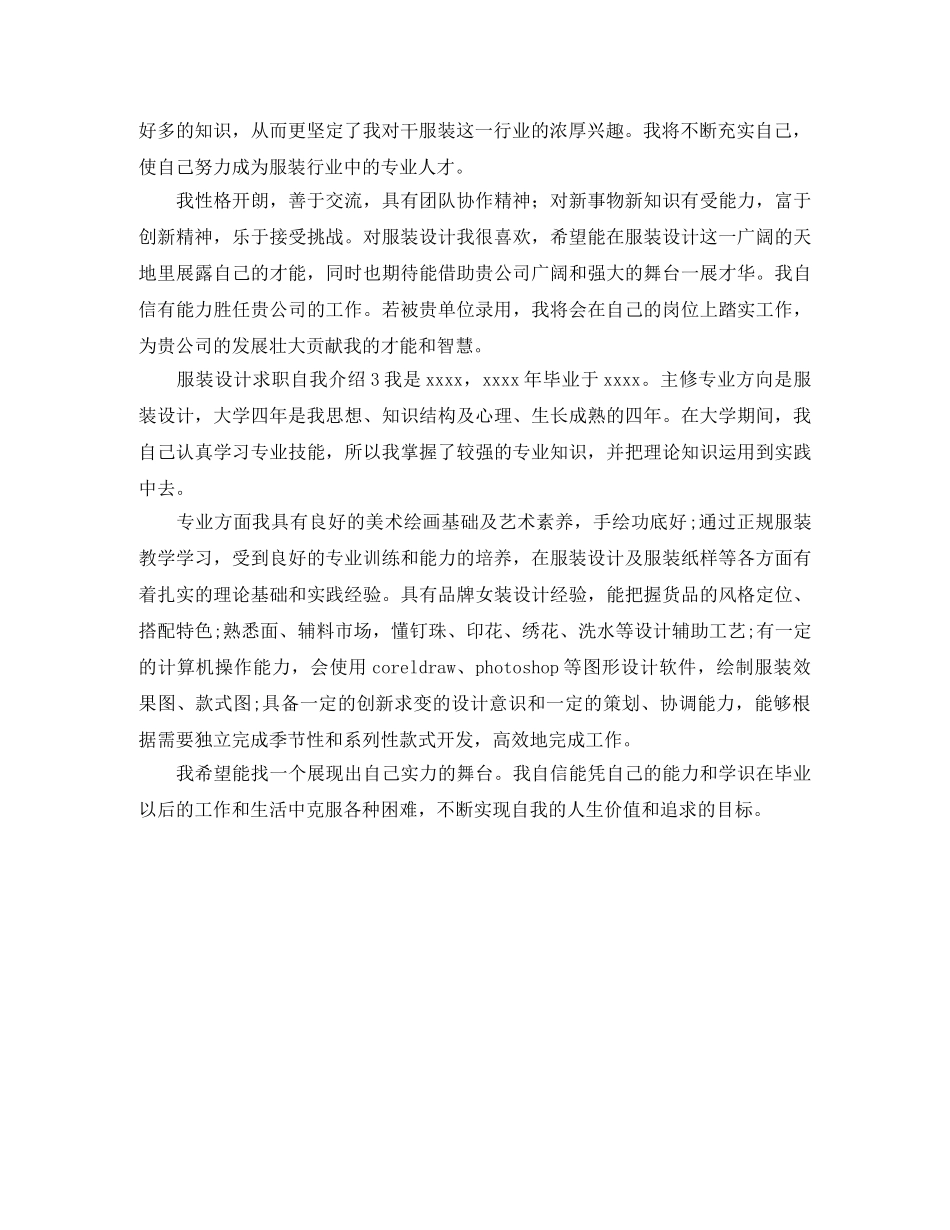服装设计求职自我介绍 _第2页