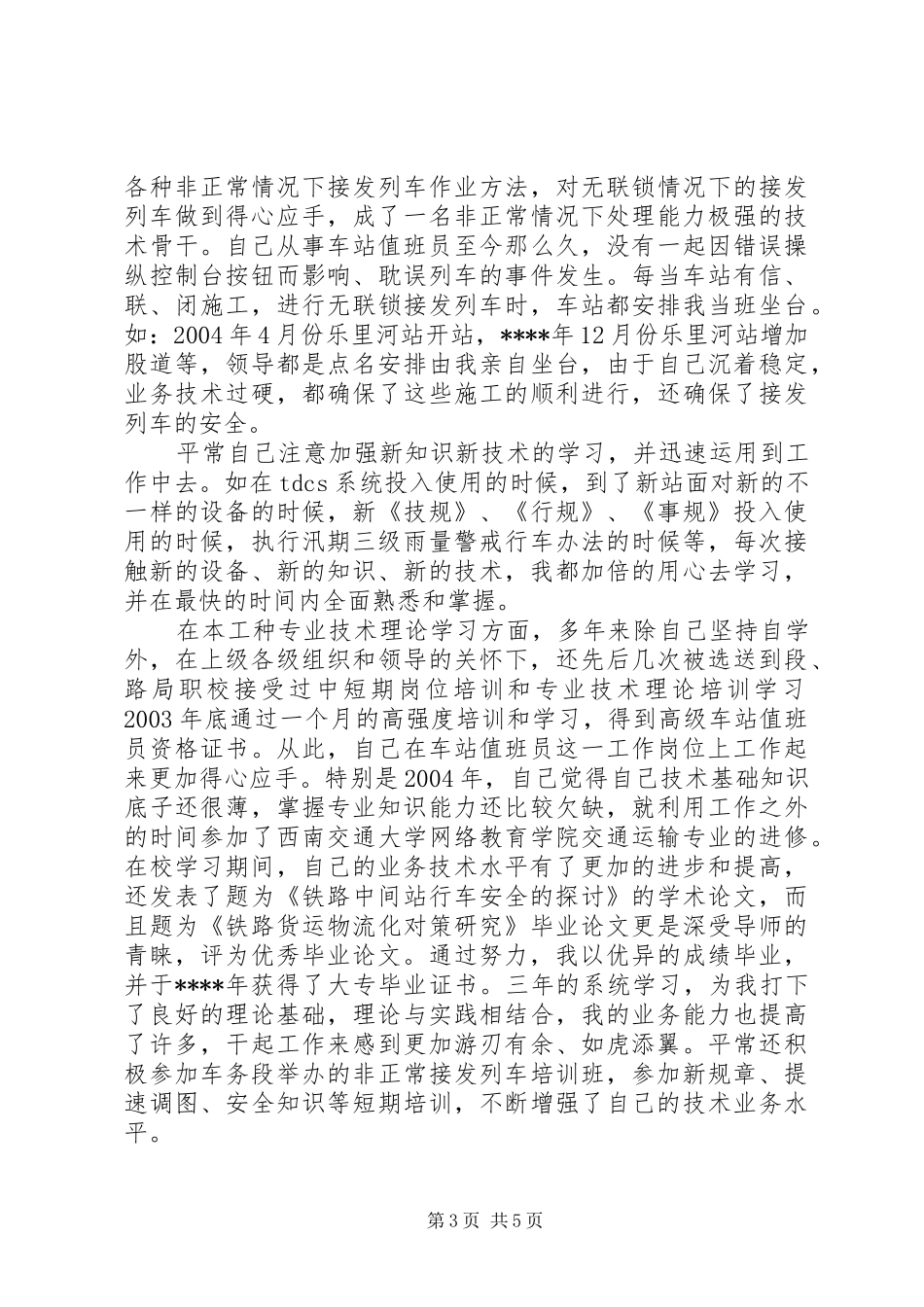 XX年站长工作总结范文_第3页