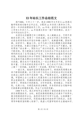 XX年站长工作总结范文