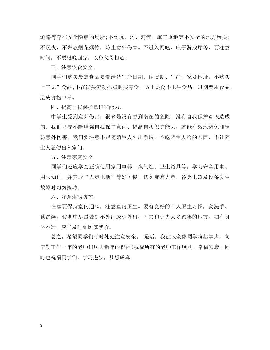 元旦演讲稿高中 _第3页