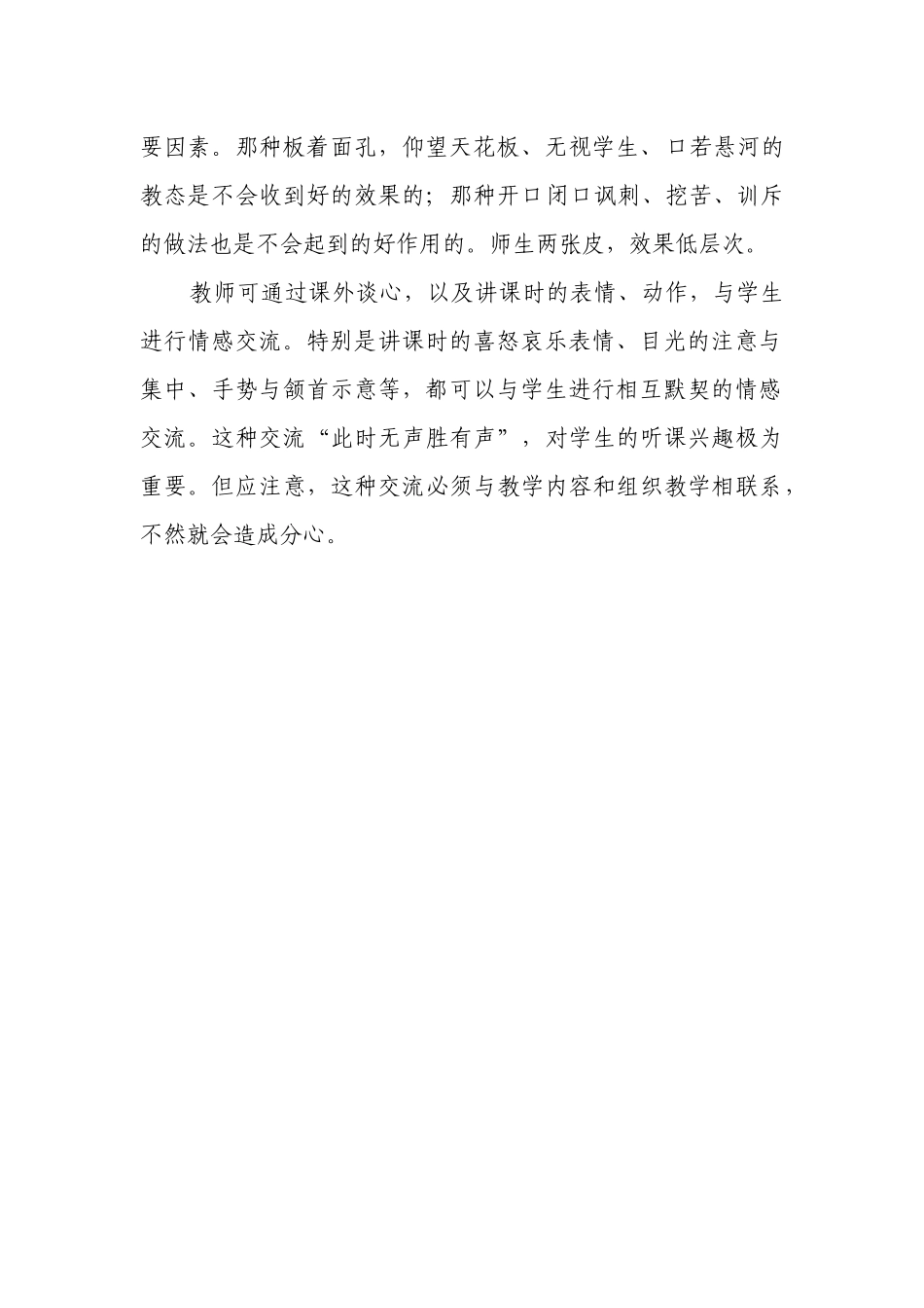 如何提高小学三年级学生语文教学兴趣_第2页