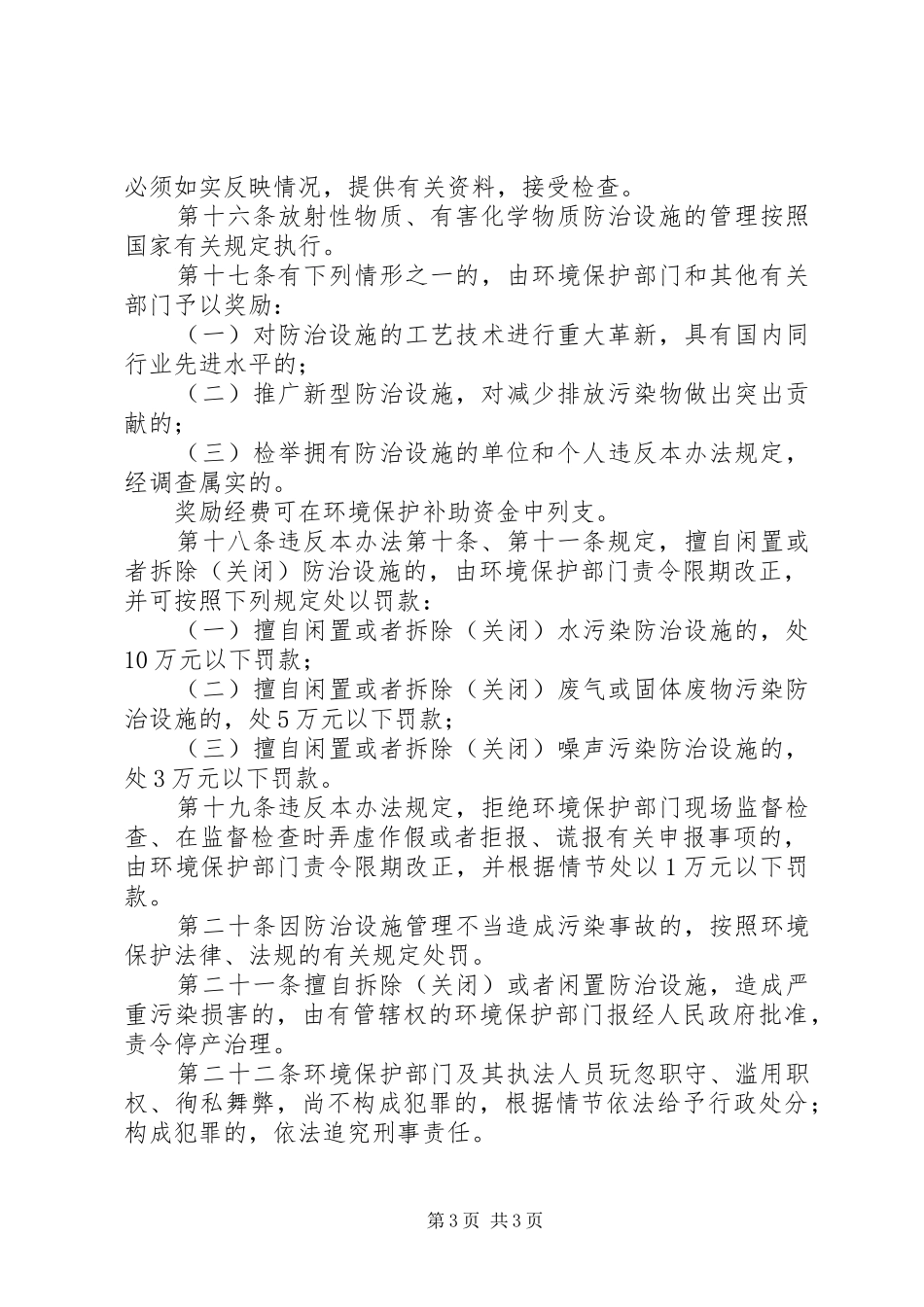 环境污染设施监督制度_第3页