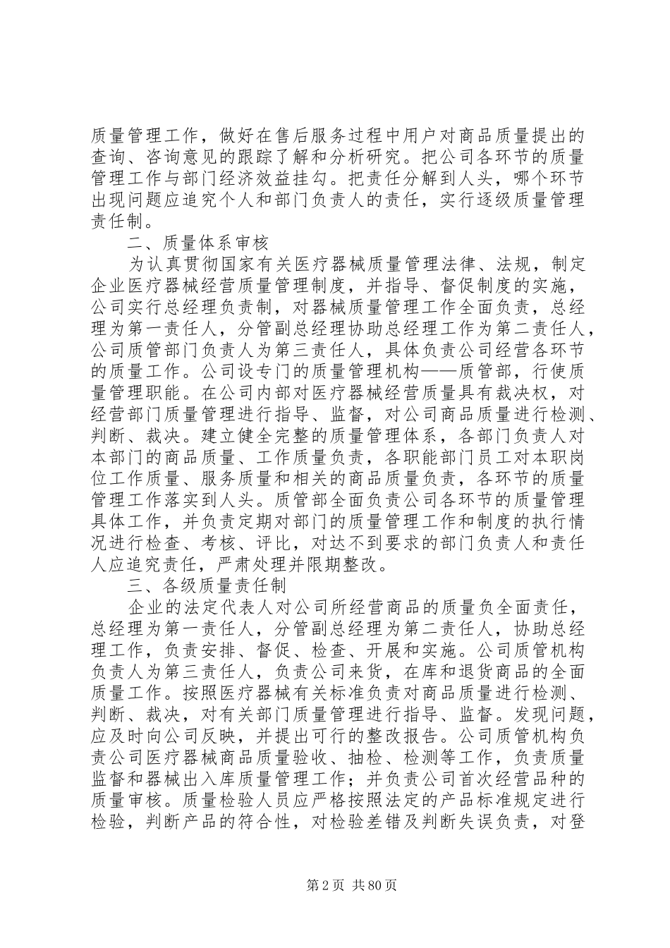 《XX市某医疗器械公司质量管理制度》18页_第2页