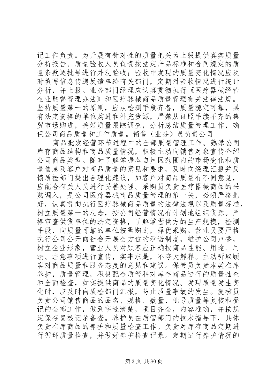 《XX市某医疗器械公司质量管理制度》18页_第3页