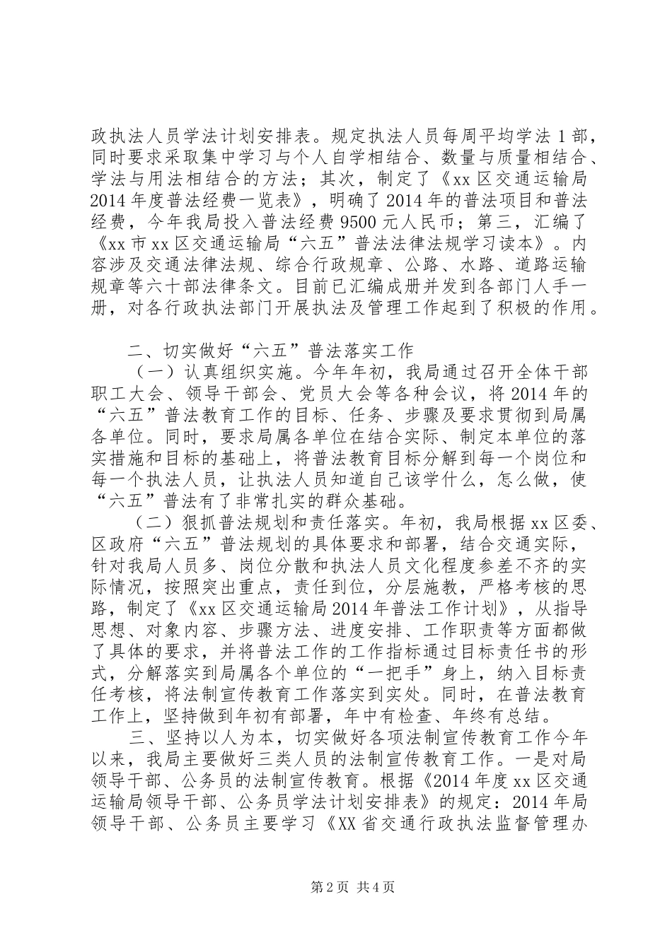 XX年交通局普法工作总结_第2页