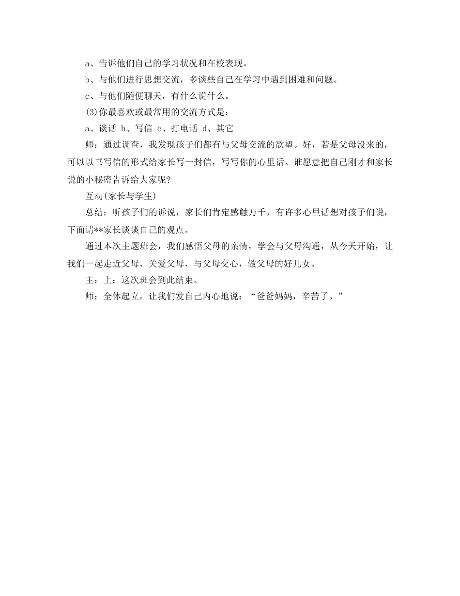 亲情班会主持词 _第2页