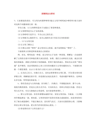 亲情班会主持词 