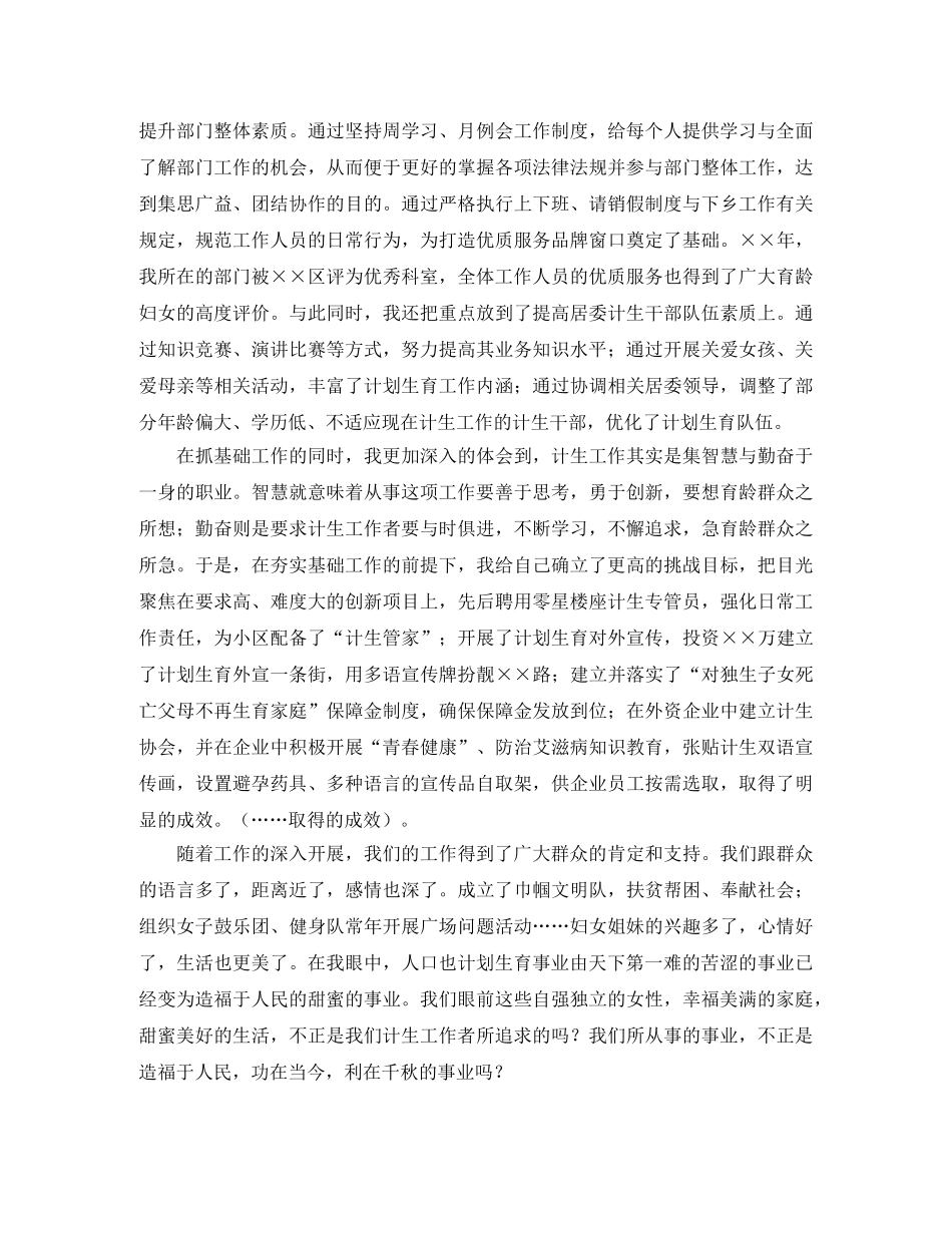 关于科室副科长岗位竞聘的优秀演讲稿 _第2页